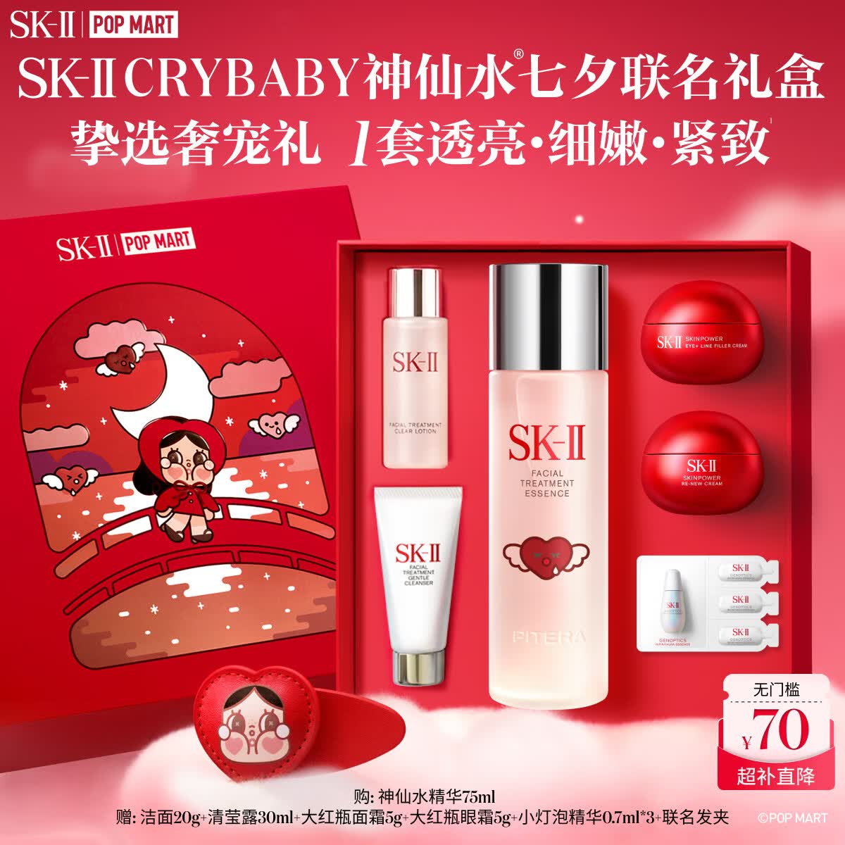 SK-II[CRYBABY礼盒]神仙水精华75ml化妆品水乳护肤套装哭娃sk2生日礼物