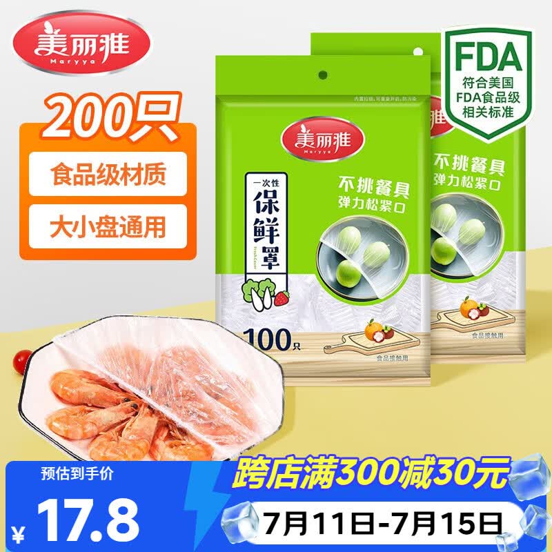 美丽雅保鲜罩食品级200只 一次性保鲜膜套大号 厨房剩饭剩菜防尘碗罩