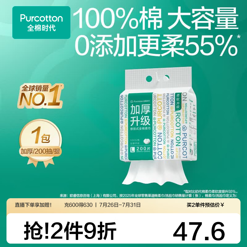 全棉时代【孙颖莎同款】100%棉一次性悬挂壁挂式洗脸巾抽纸棉柔巾 【加厚悬挂款-新旧包装交替发货】 200抽*1提