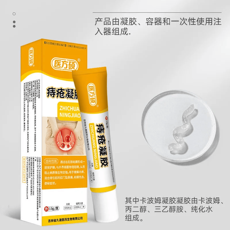 医方硕痔疮凝胶医用痔疮膏内痔外痔效混冷敷痔官方旗舰店A6 六只装【家中常备】