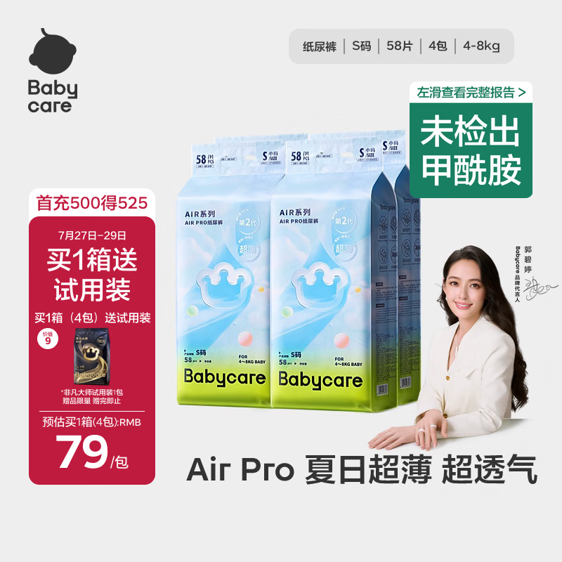速bbc Air pro系列尿不湿拍1发4包 245.7元 - 86线报