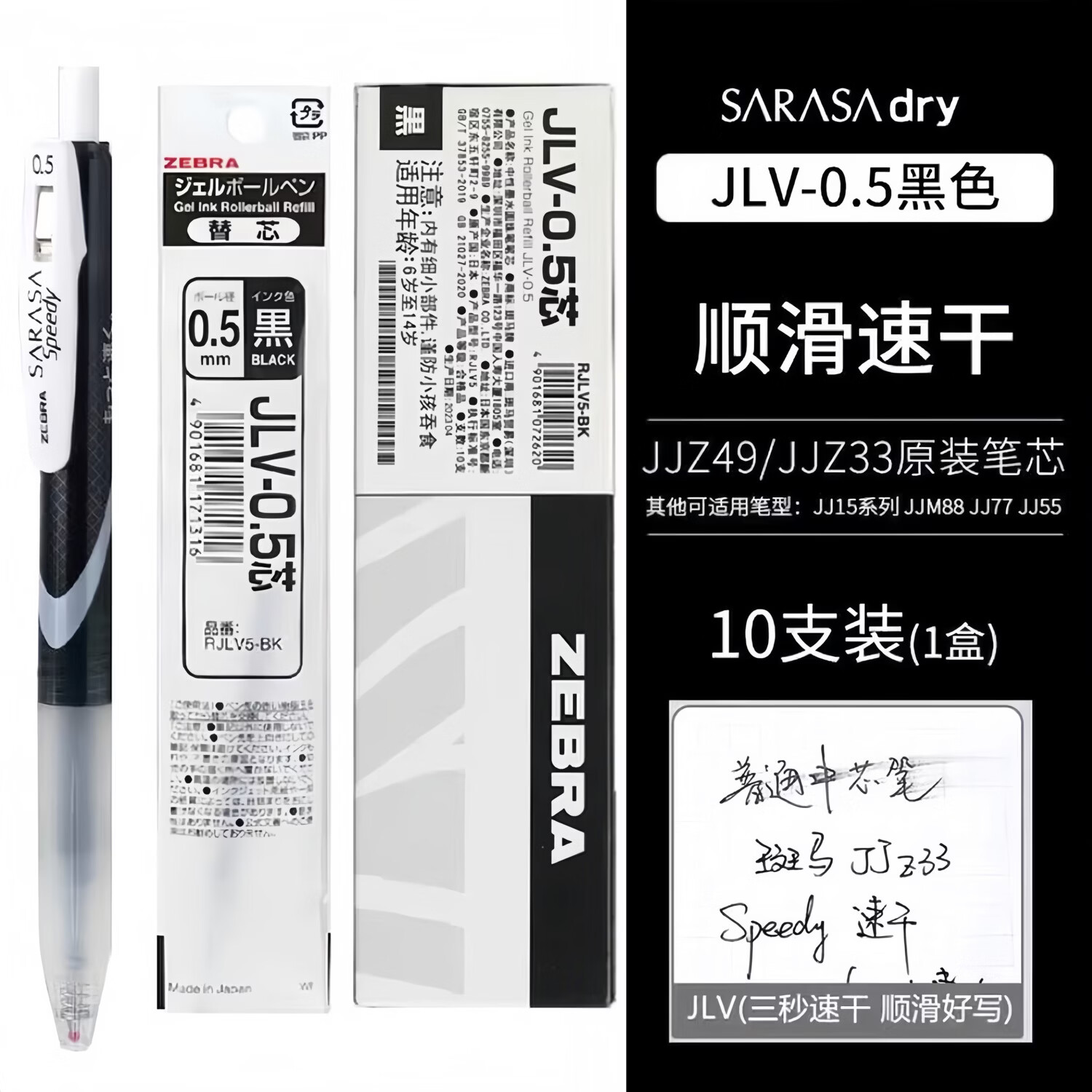 斑马牌日本ZEBRA斑马JF0.5笔芯通用替芯JJ15 JJ77 JJZ33中性笔适配BJF-MJF-JLV速干顺滑黑色笔芯 【JLV笔芯】黑色 10支/盒