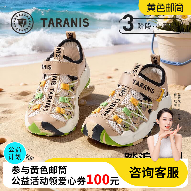 泰兰尼斯儿童凉鞋童鞋夏季新款男童迷彩户外溯溪鞋女童涉水包头鞋运动鞋 杏色 26 内长16.5cm适合脚长16.0cm