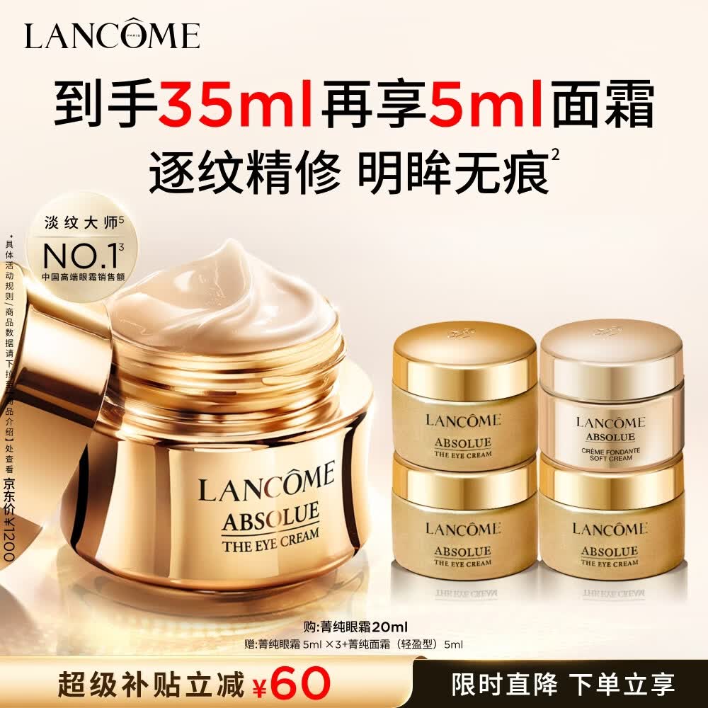 兰蔻菁纯眼霜20ml 淡纹润泽紧致抗衰老护肤品化妆品礼盒生日礼物