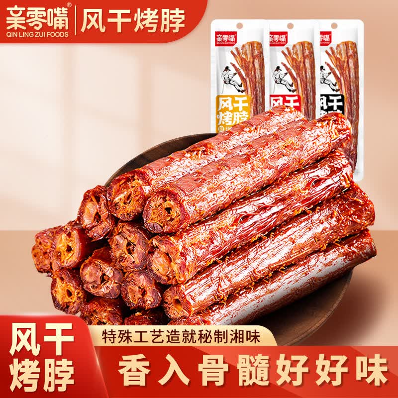 亲零嘴风干烤脖黑鸭味零食小吃湖南风味网红休闲食品非鸭脖子B 混合味12根(口味随机)【300g】