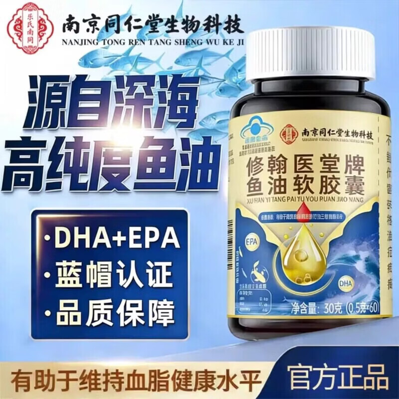 DR.BEERING南同鱼油软胶囊维持血脂健康 60粒*3瓶 京东折扣/优惠券