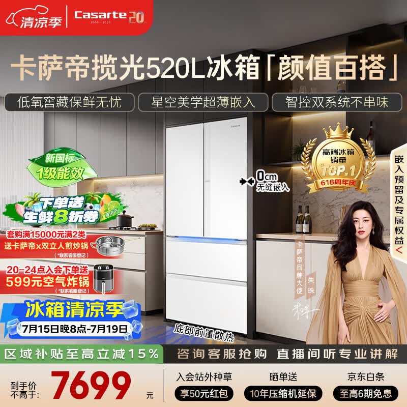 卡萨帝（Casarte）揽光520L法式多门冰箱594mm超薄零嵌入双系统除菌钢化玻璃BCD-520WGCFDM4WKU1国家补贴