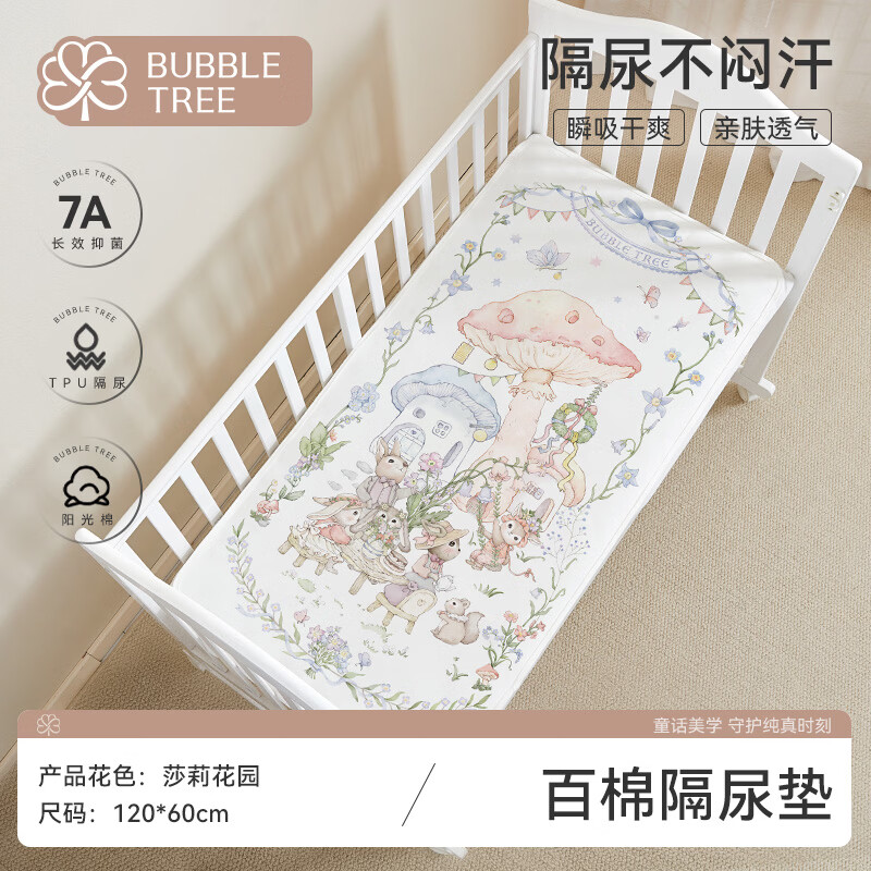 BUBBLE TREE婴儿隔尿垫A类100%棉透气可水洗宝宝护理垫生理期床单60*120cm