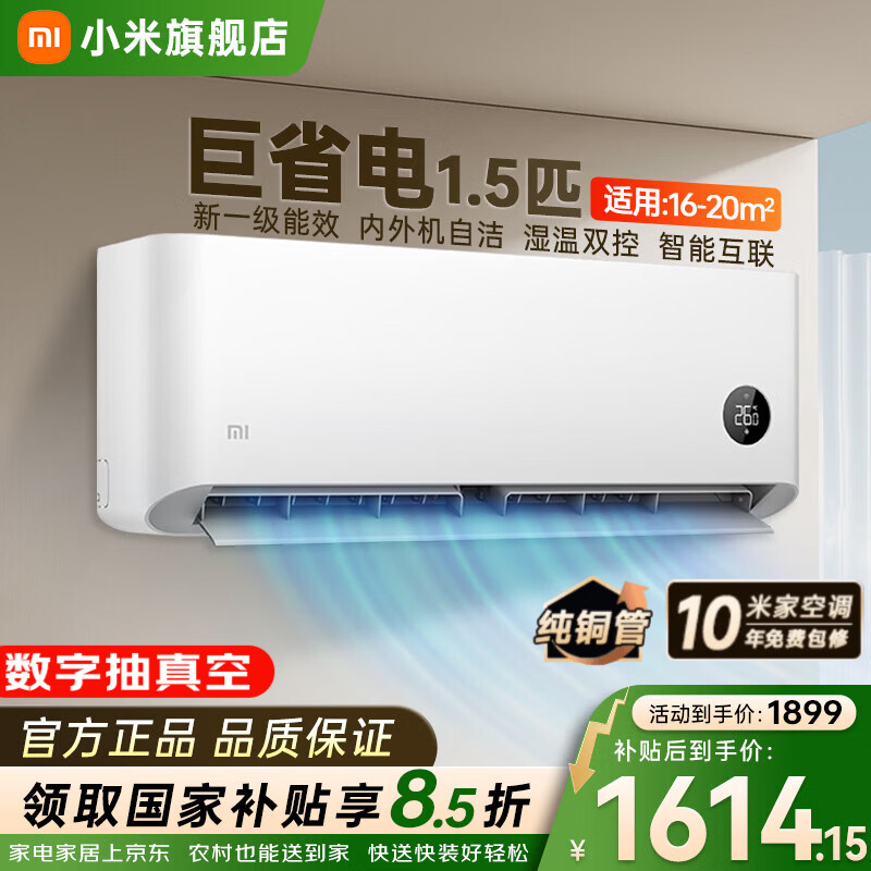 小米（MI）米家新款1.5匹巨省电 双排款 健康风 变频冷暖智能互联自清洁一级能效壁挂式卧室客厅家用空调挂机 1.5匹 一级能效 巨省电 【快速制冷/热 高性价比】