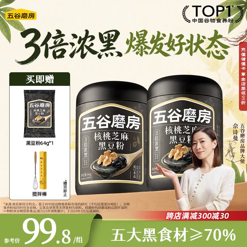 五谷磨房黑芝麻糊五黑粉低GI米糊核桃芝麻黑豆粉速食早餐粉546g*2罐