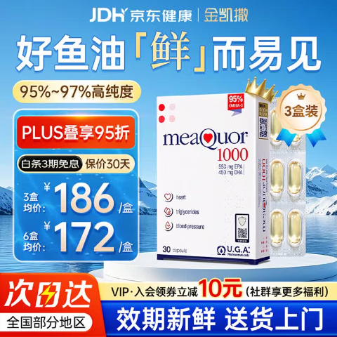 金凯撒5%~97%高纯度深海鱼油软胶囊omega-3成人DHA+EPA营养补充 【家庭分享装】高浓度鱼油 30粒*5盒 京东折扣/优惠券