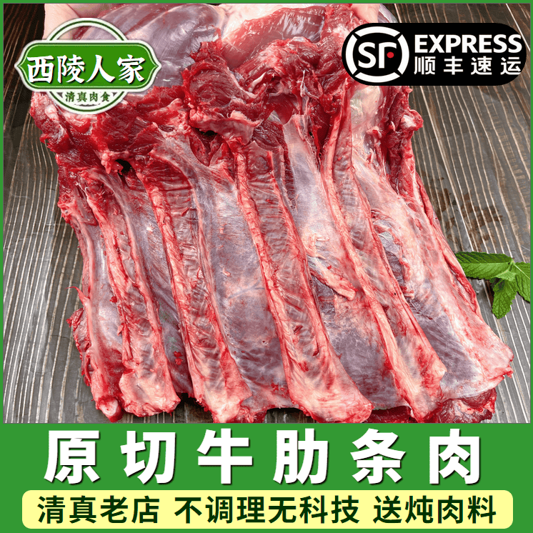 西陵人家清真黄牛肋条肉新鲜精修原切牛肋条大块剔骨黄牛肉散养去骨牛肋排 5斤精修黄牛肋条肉（清真原切）