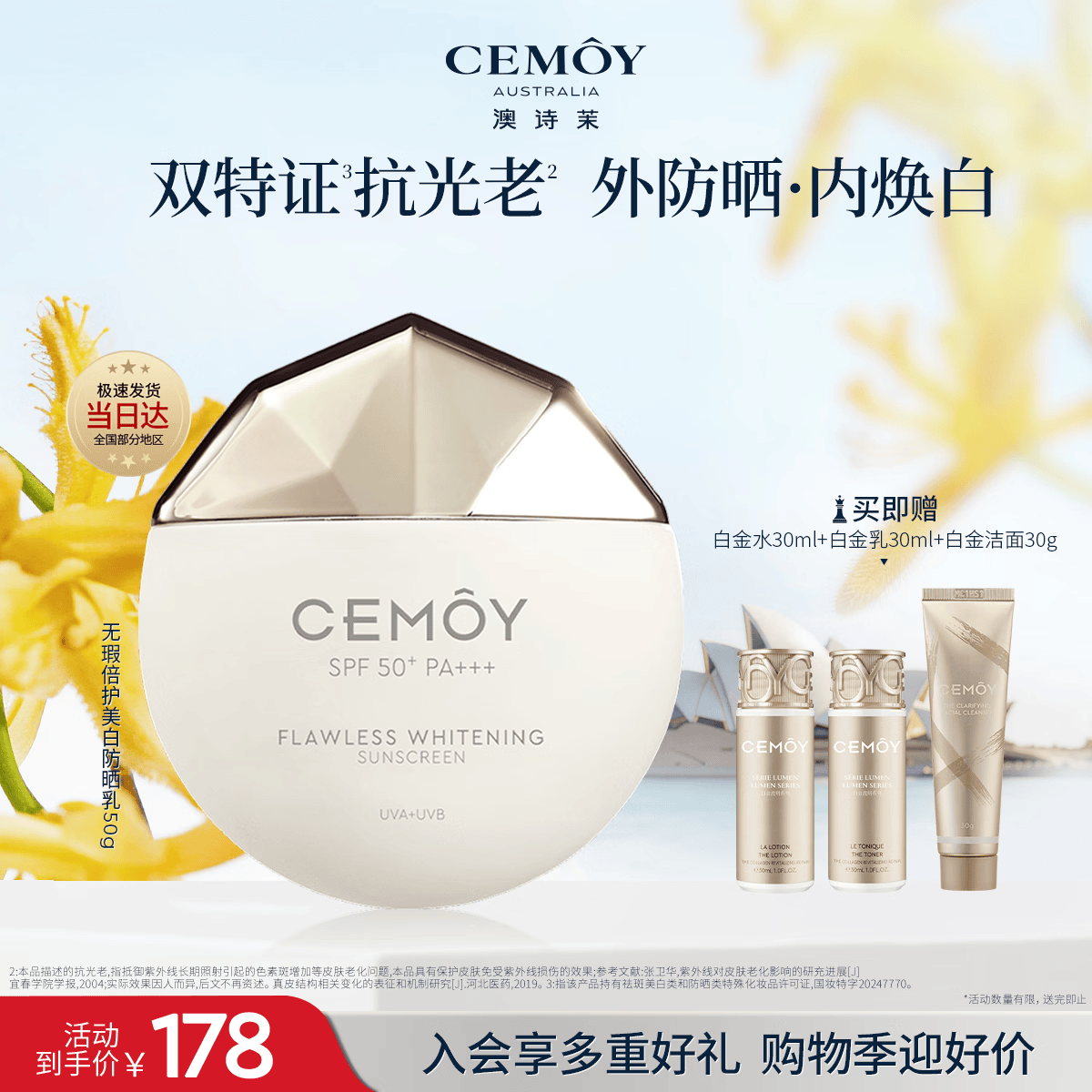 澳诗茉无瑕倍护美白防晒乳50ml户外隔离霜防晒护肤品男女SPF50+