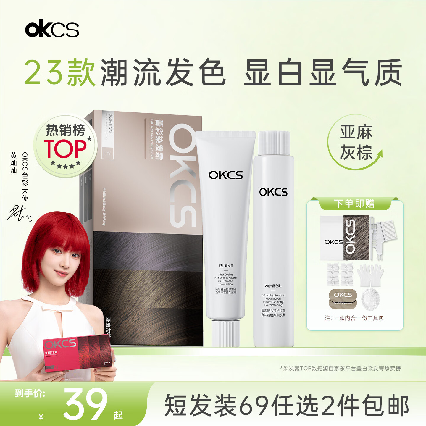 OKCS染发膏 亚麻色染发剂 京东自营植物纯男女免漂自己在家染发短发装