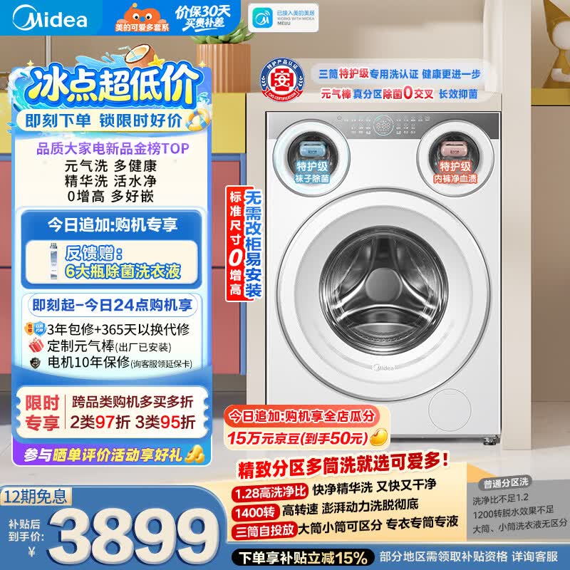 美的（Midea）可爱多滚筒洗衣机全自动单洗 11KG三筒内衣洗 MG11GGEX三桶 活水精华 以旧换新 补贴