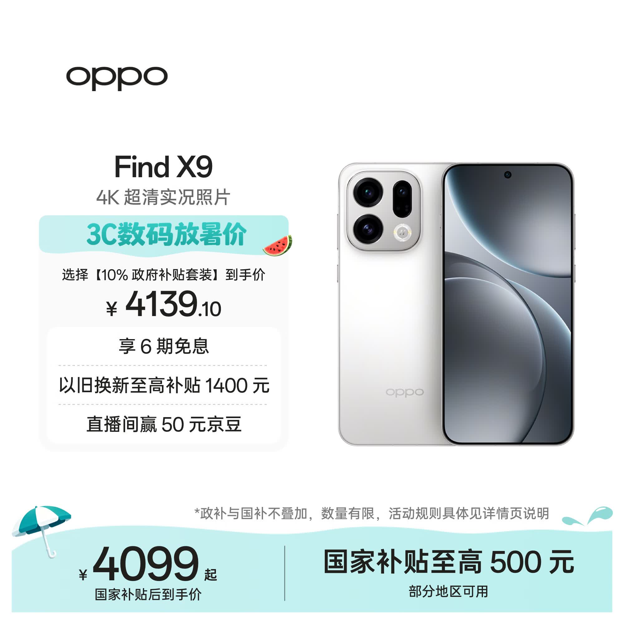OPPO Find X9 12GB+256GB 霜白 4K超清实况照片 天玑9500 拍照旗舰智能手机 国家补贴 旅拍神器 5G