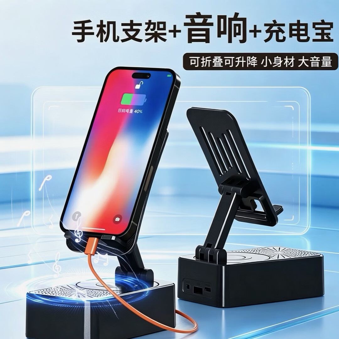 L手机支架带蓝牙音响箱充电宝三合一2026新款多功能桌面折叠充电器 音箱手机支架升级版