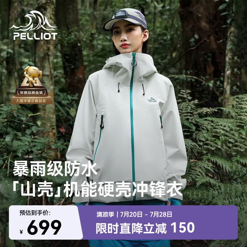 伯希和（Pelliot）[成毅同款]山壳冲锋衣硬壳男女防风防水春季机能外套12340164白M