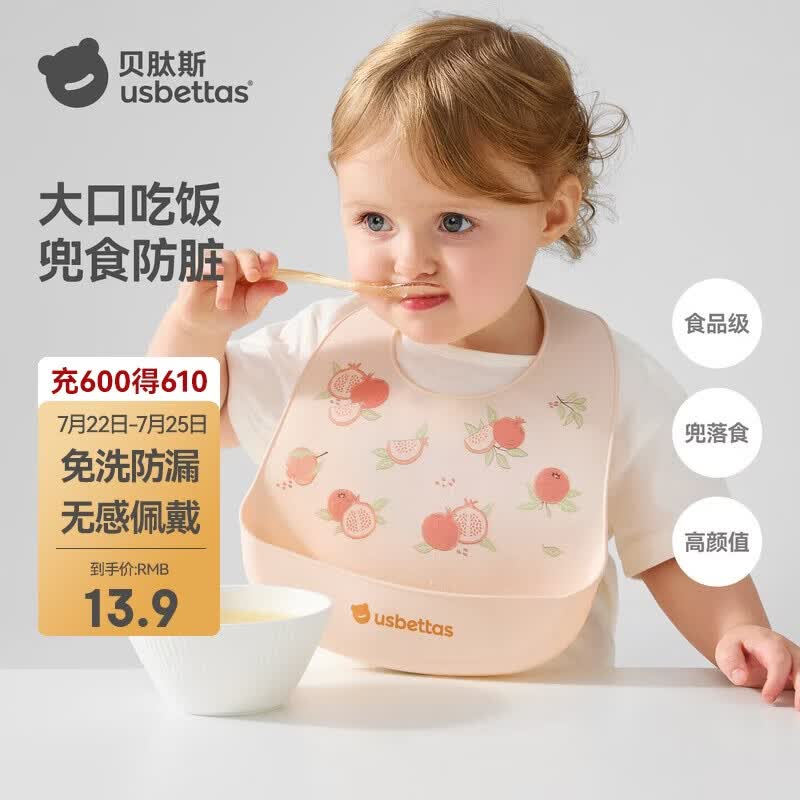 贝肽斯宝宝吃饭围兜防水硅胶辅食饭兜超软便携婴儿围嘴防脏神器福运石榴