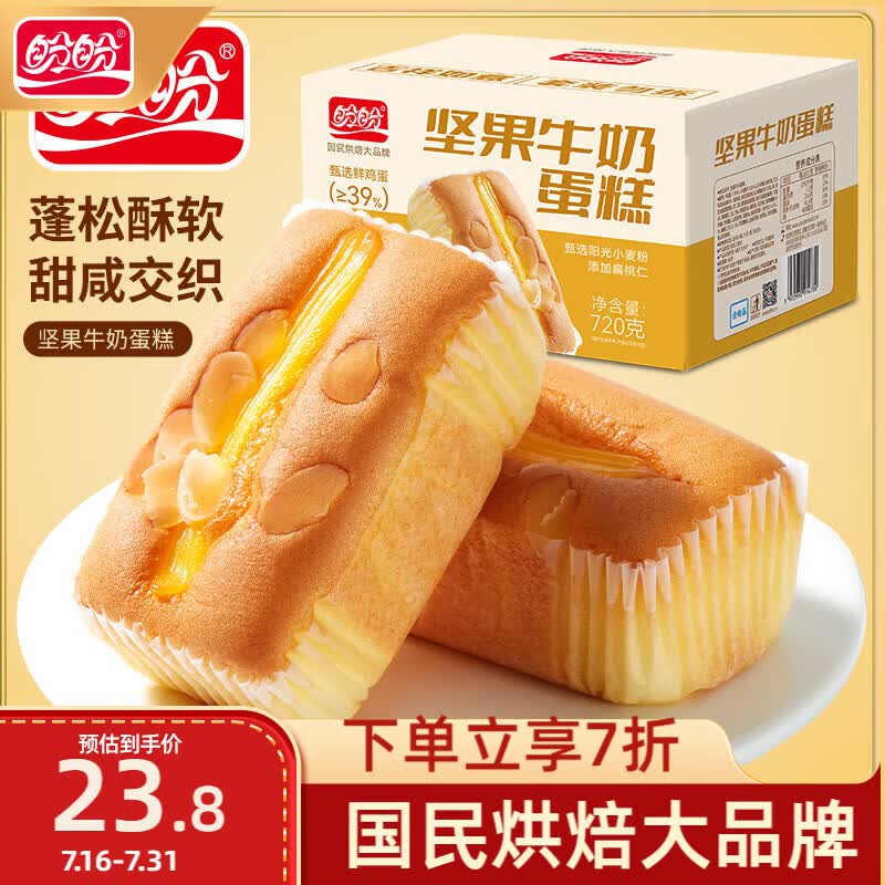 盼盼坚果牛奶蛋糕早餐面包休闲零食营养健康糕点点心720g/箱 下2件 11.87元 - 86线报