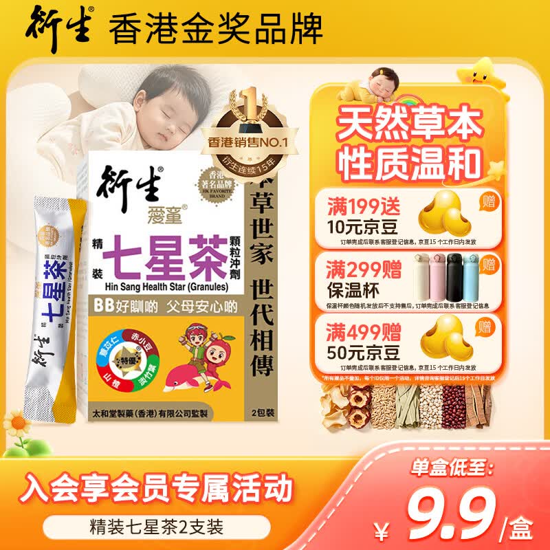 衍生港版精装七星茶清燥热小儿儿童夜啼睡眠不安稳 10g*2包