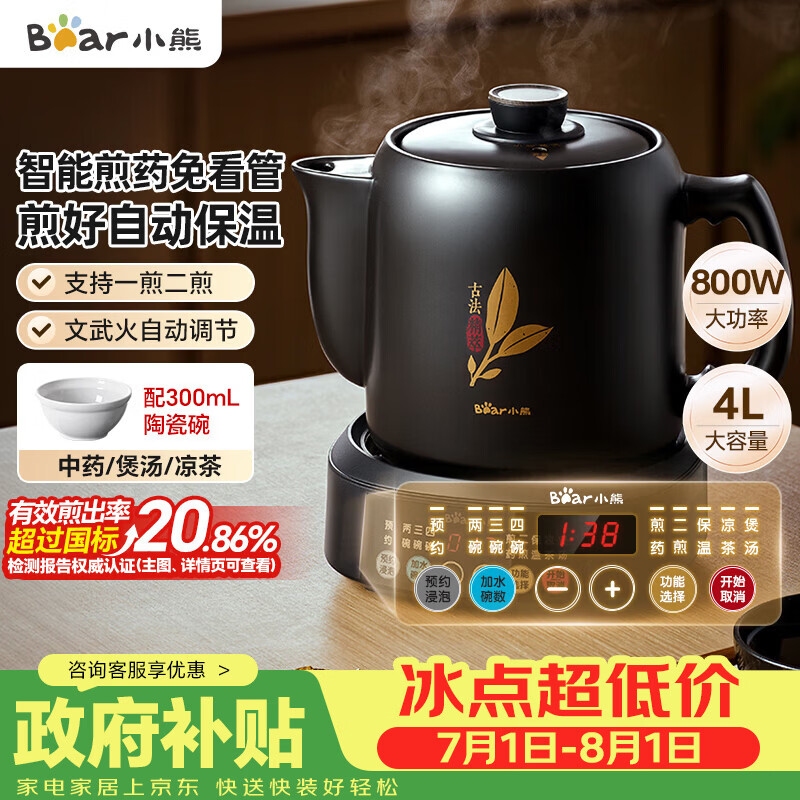 小熊（Bear）煎药壶 中药锅 中药煎药壶 熬药壶全自动 熬药电砂锅 4L大容量JYH-S40D1 二煎