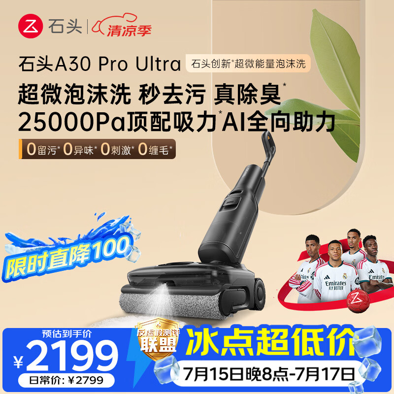 石头A30 Pro Ultra 泡沫洗地机【25kPa 抑菌除臭 】95℃自清洁AI全向助力宠物扫地机器人