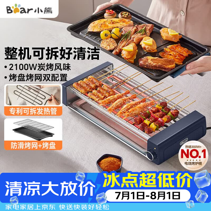 小熊（Bear）电烤炉电烧烤炉家用烤肉锅电烤盘电烤炉烧烤烤串烤肉一体无浓烟全机可拆洗5-7人Q21N1
