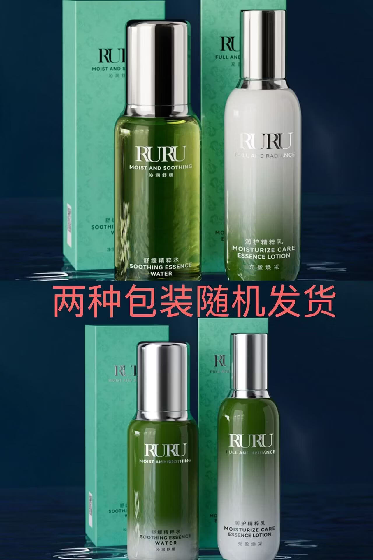 【直发】RURU舒缓精粹水乳面部护肤保湿乳亮肤色滋润温和水乳套装 RURU水+RURU乳