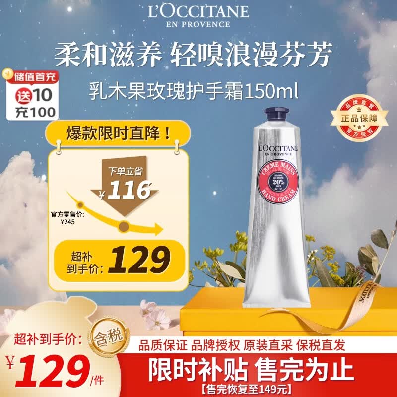 欧舒丹乳木果玫瑰护手霜150ml花香润泽保湿大容量法国进口男女生日礼物