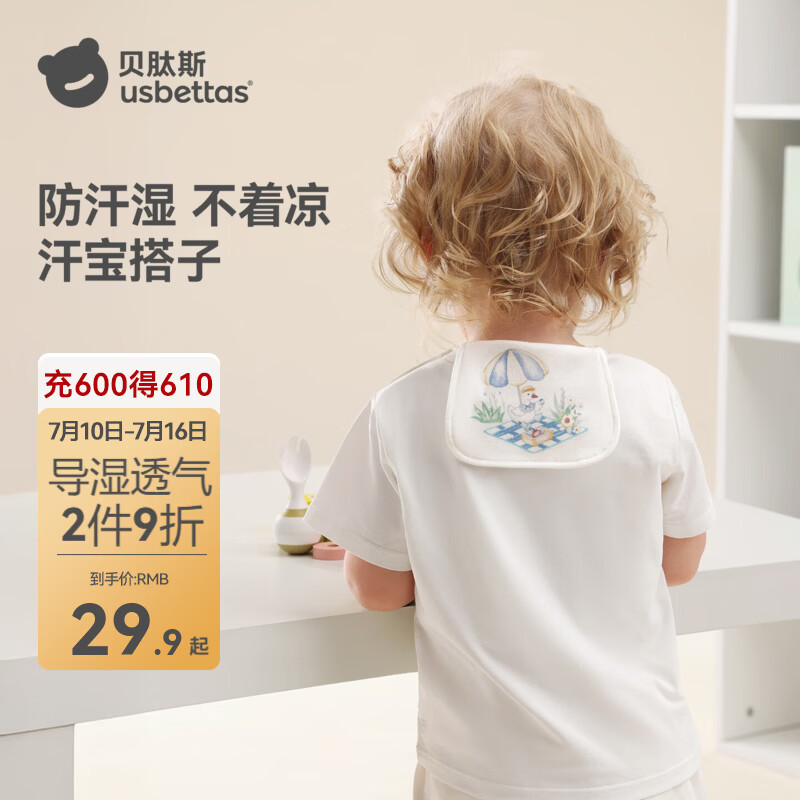 贝肽斯隔汗巾儿童幼儿园纯棉a类婴儿宝宝吸汗巾大号3一6岁用垫背汗巾 寻间小象 3条装 【轻薄4层 7A抗菌】 M【34×24cm】建议2-6岁
