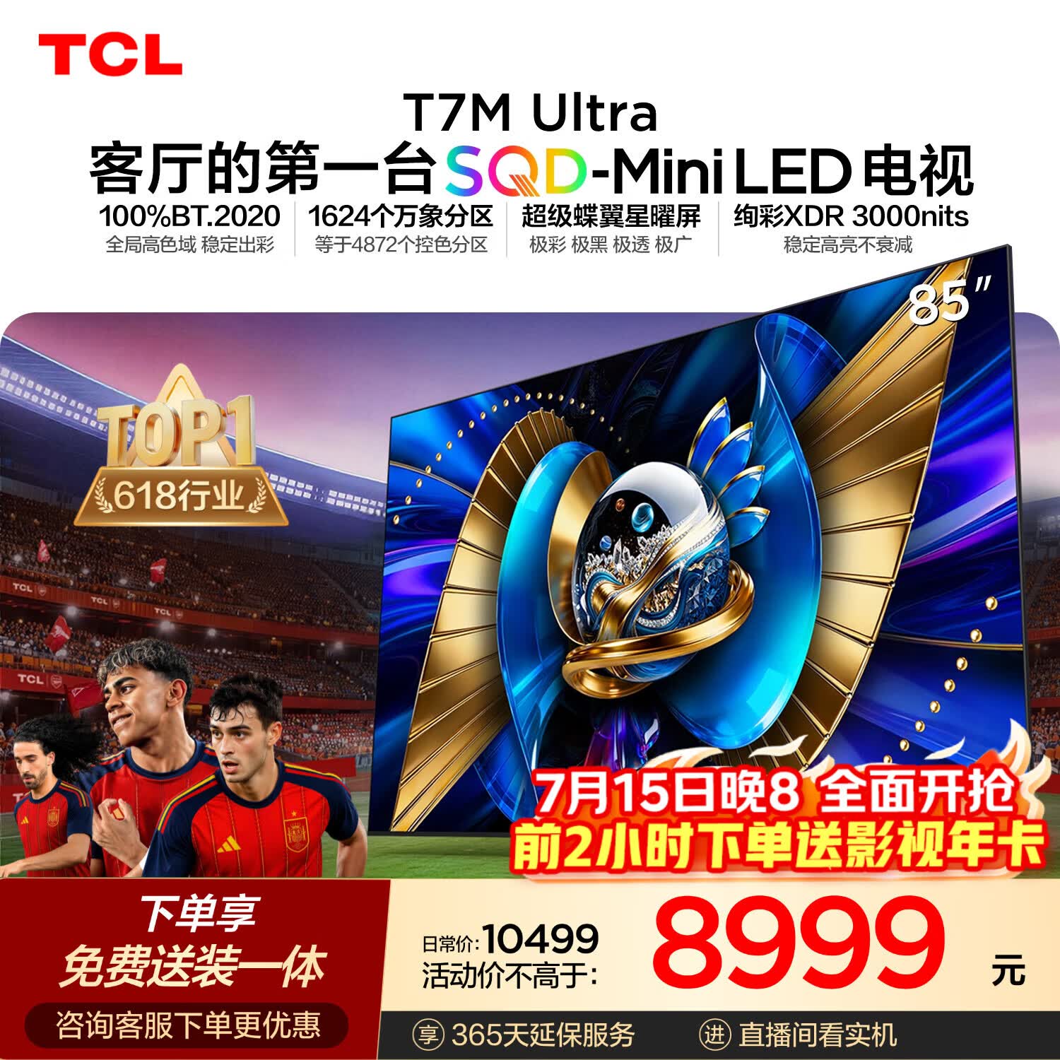 TCL SQD-MiniLED电视 85T7M Ultra【京东独家】85英寸 100%全局高色域 4GB+64GB大内存 T7L Ultra