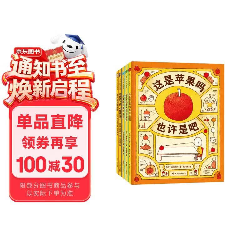 思维大爆炸吉竹伸介苹果系列（全5册）开拓思维想象力大奖绘本 自我认知 生命教育 情绪疏导 3-9 