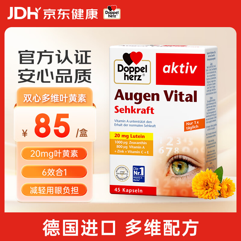 双心多维叶黄素成人护眼胶囊防蓝光护黄斑核心含维生素c锌等45粒/盒