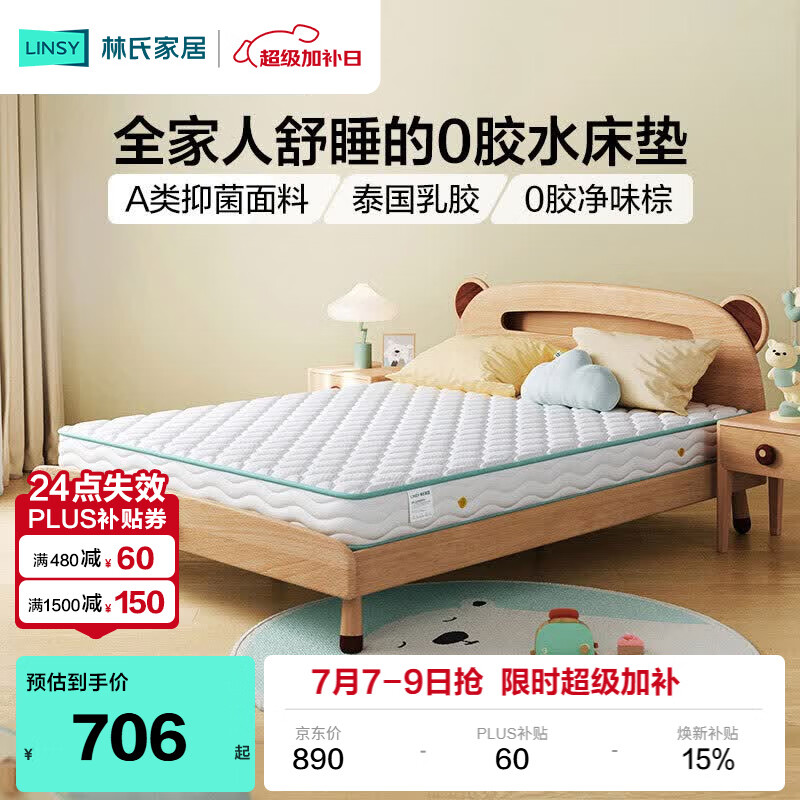 林氏家居CD189C15cm整网弹簧青少年护脊椰棕床垫1.8米×2米偏硬睡感