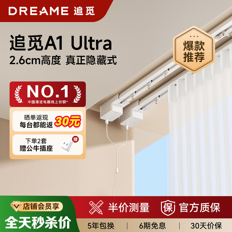 追觅A1Ultra电动窗帘轨道全套一体包安装智能窗帘全自动隐藏式 直轨【包安装】 3.0米内定制轨道