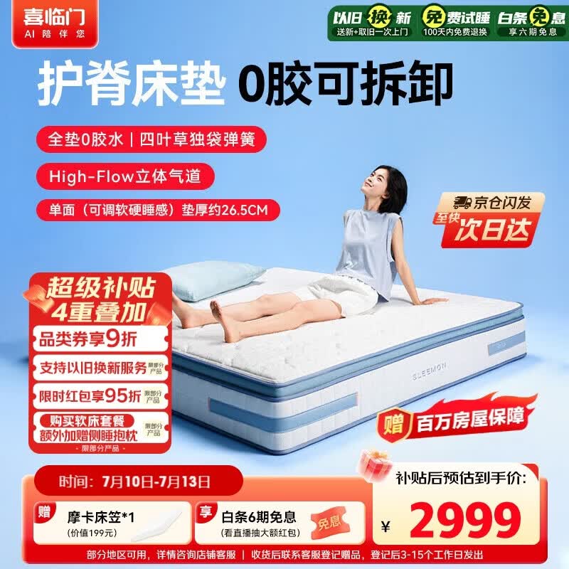 喜临门漾proS床垫 羊毛棉0胶床垫硅胶记忆绵3D芯材床垫 1.8x2米睡感可调