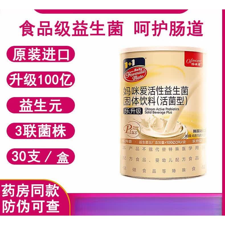 妈咪爱活性益生菌固体饮料益生元双歧杆菌呵护娇嫩肠道肠胃健康 【守护肚肚】 30支*1罐