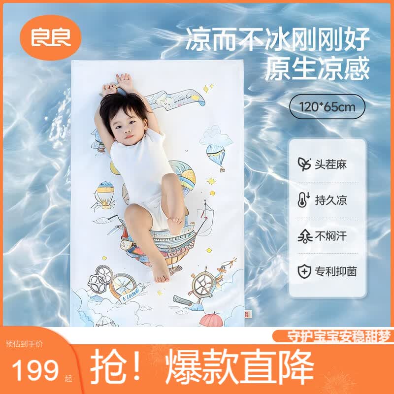 良良婴儿凉席幼儿园儿童新生儿凉席天丝苎麻奇幻120*65cm