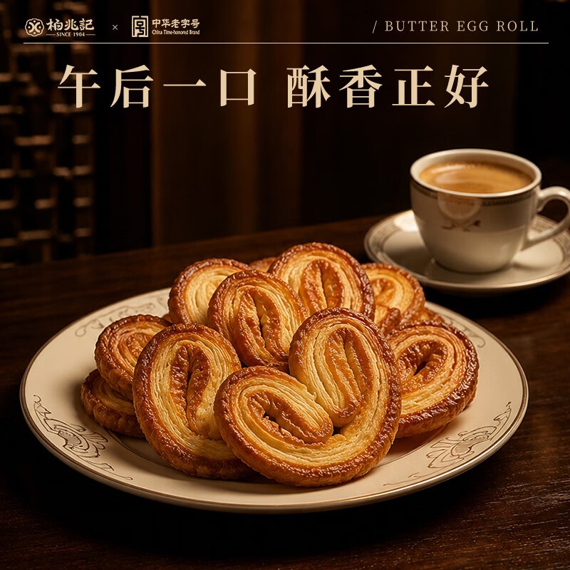 柏兆记蝴蝶酥 238g 礼盒中华老字号非遗千层酥点心清真零食伴手礼 【买二送一】到手蝴蝶酥*3盒+礼袋*3