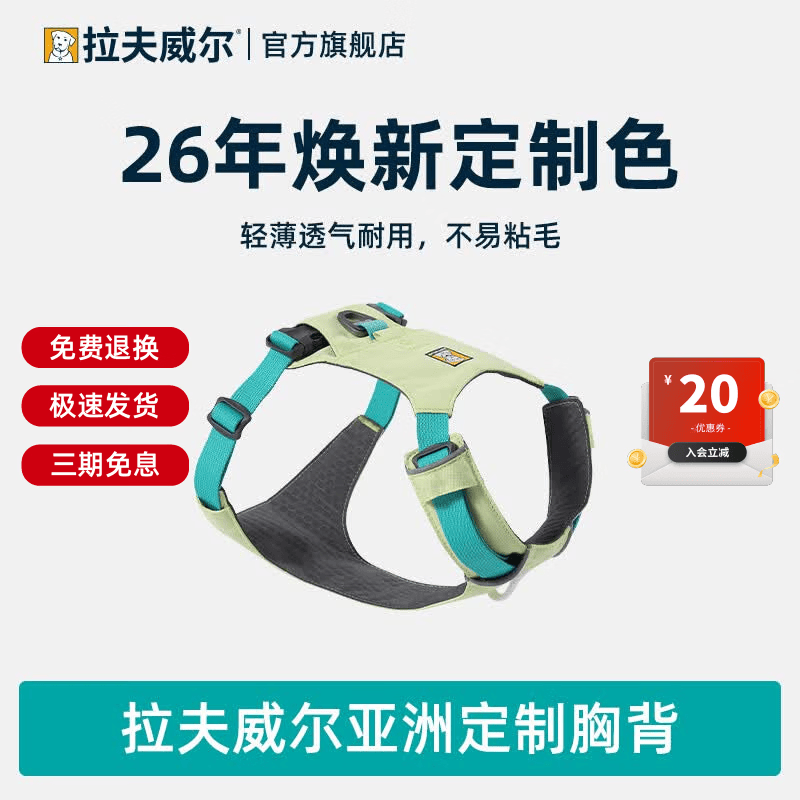 拉夫威尔【26年亚洲定制色】嗨轻胸背带牵引绳中小型犬柯基背心式宠物用品 【26年亚洲定制色】阳光青柠 M