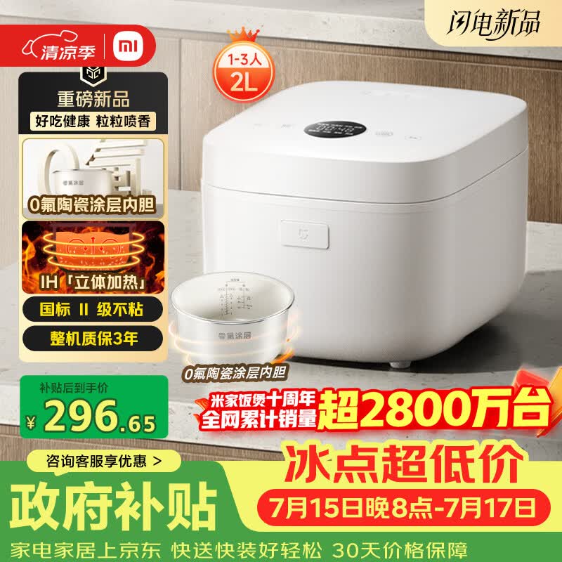 米家【米家饭煲十周年】小米IH电饭煲2 健康0氟陶瓷涂层内胆 IH加热 24H预约 2L适用1-3人 26min快煮