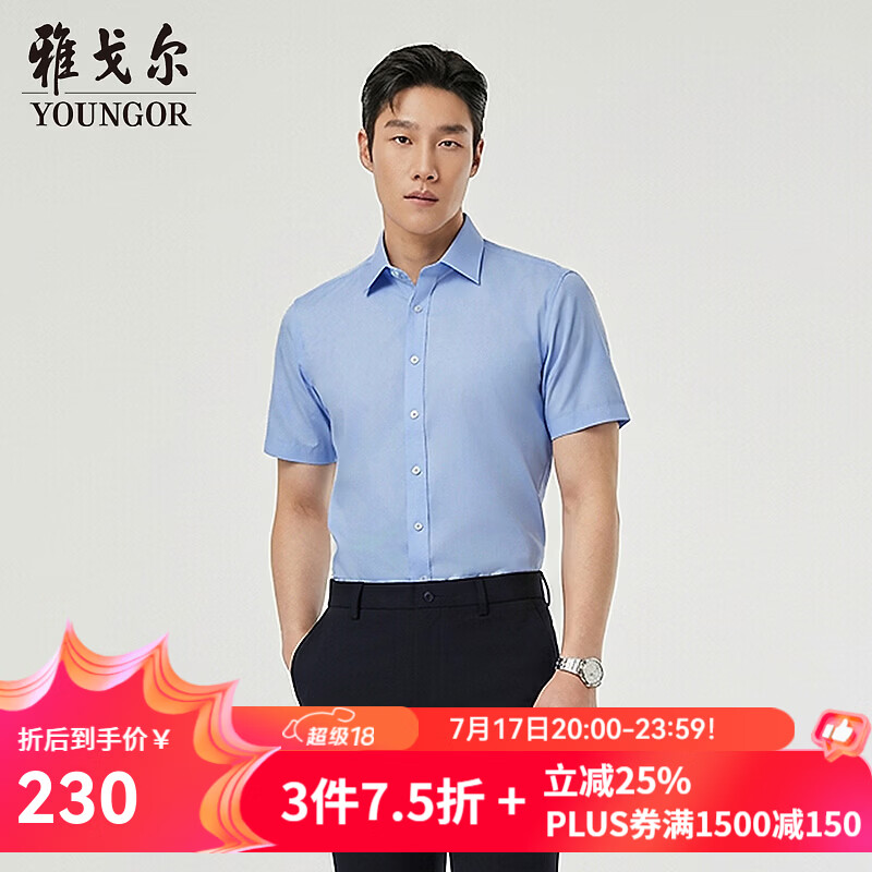 雅戈尔（YOUNGOR）短袖衬衫男全棉DP免烫衬衫素色衬衫抗皱平整舒适透气2026新品 蓝色VSDP16384HJA 41 （175/96A）