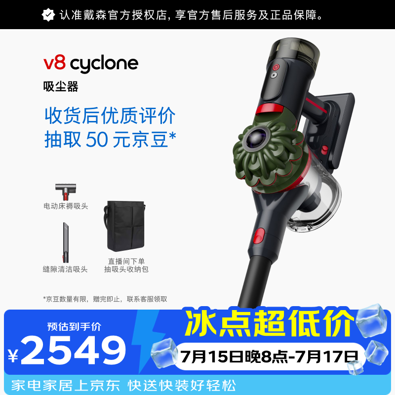 戴森（DYSON） V8 Cyclone 无绳吸尘器 手持无线吸尘器 除螨 宠物 家庭适用