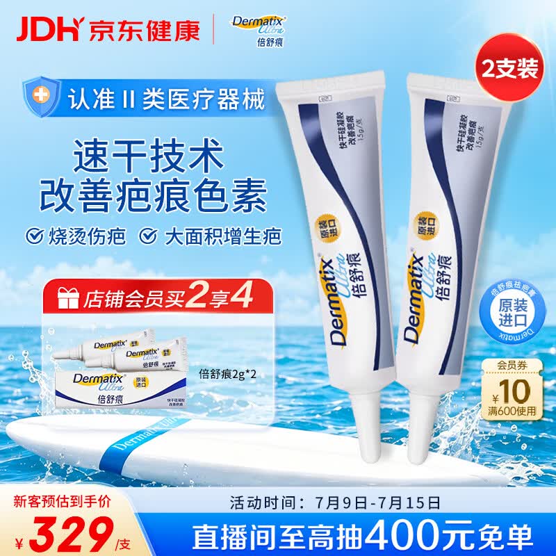 倍舒痕医用硅凝胶增生剖腹产外伤疤痕双眼皮手术15g*2