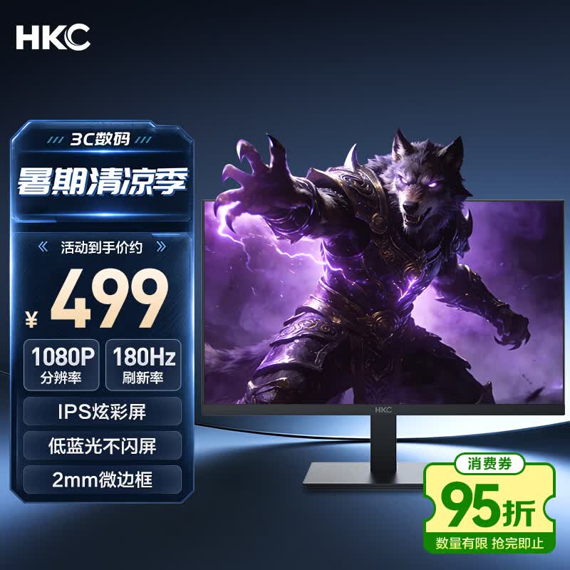 HKC 23.8英寸180Hz高刷IPS面板99%sRGB广色域144Hz低蓝光电竞游戏办公HDMI接口液晶电脑显示器 战狼V5