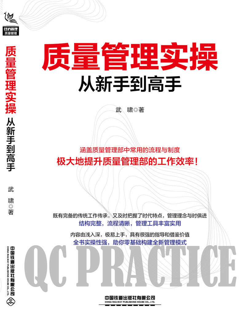 质量管理实操从新手到高手 azw3格式下载