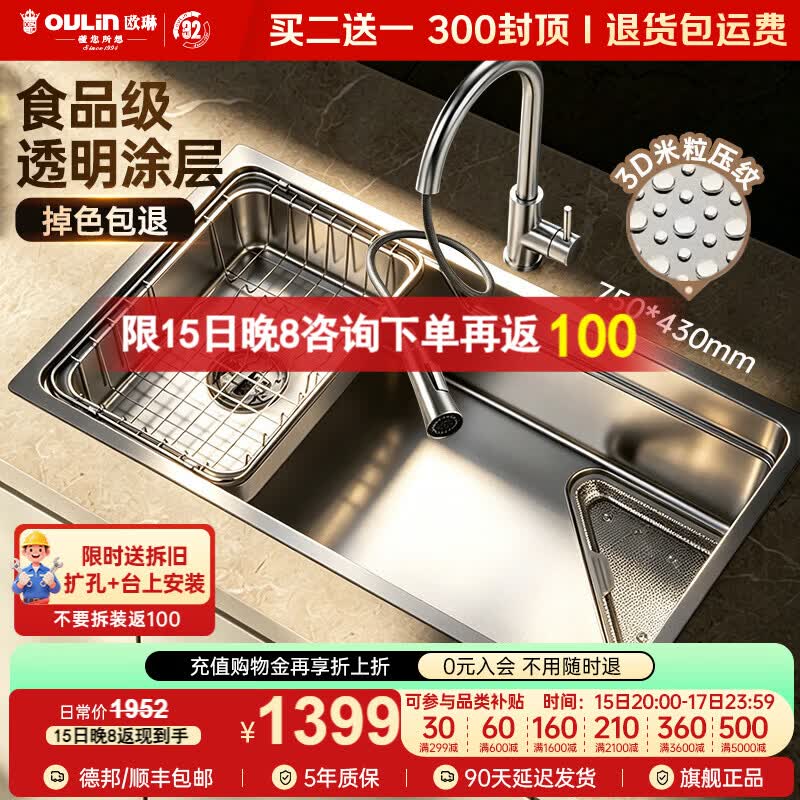欧琳（OULIN）厨房水槽大单槽米粒集渣盆304不锈钢洗菜盆大单槽2026年新款水槽 【窄边银75×43CM】抽拉龙头