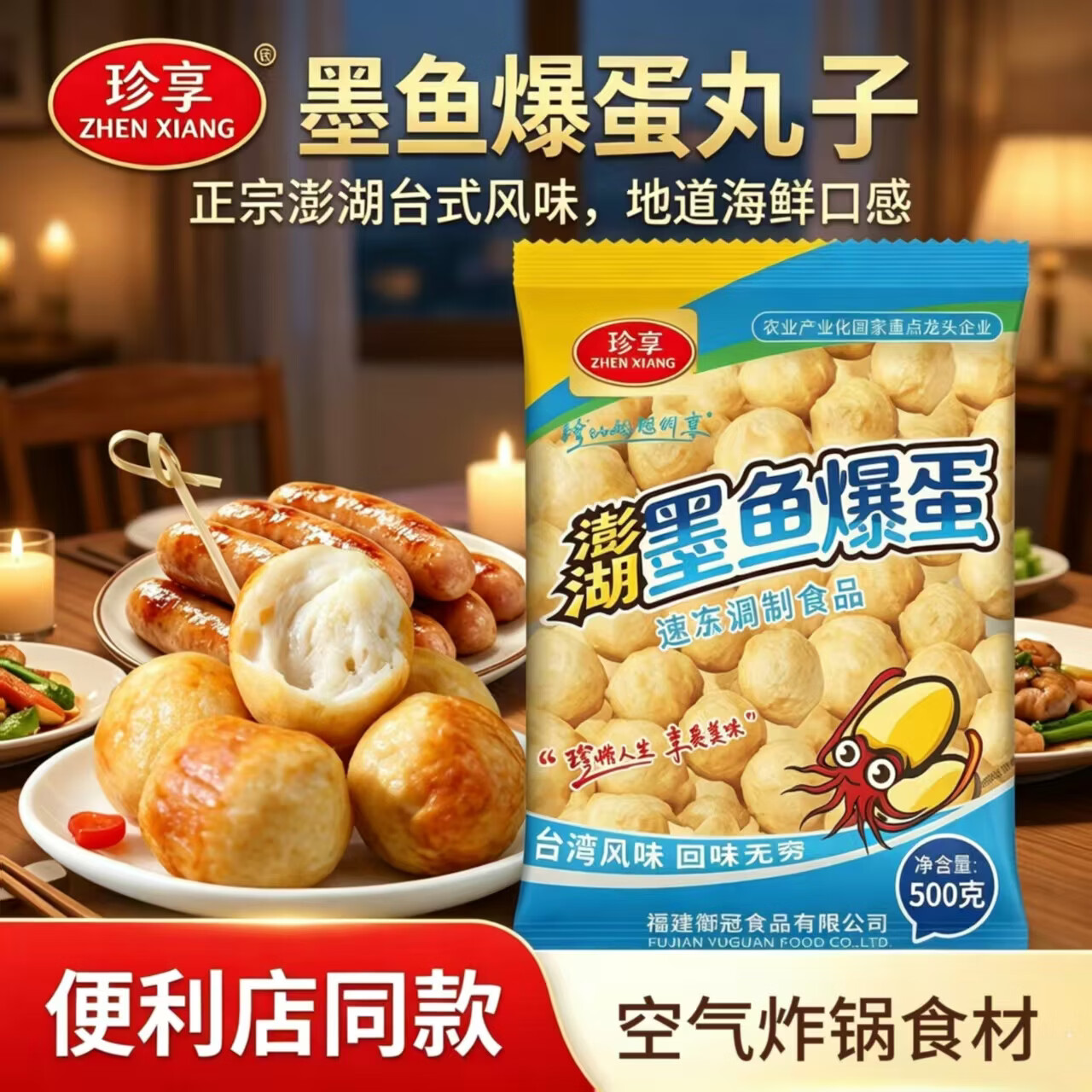 珍享墨鱼丸500g墨鱼爆蛋丸子 空气炸锅烧烤食材花枝丸 火锅关东煮鱼丸