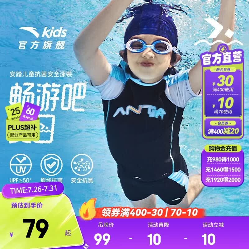 安踏儿童泳衣男女大小童分体泳装2026年夏季新款抗菌抗氟泳衣泳裤套装 【男款】深蓝2424-4 110